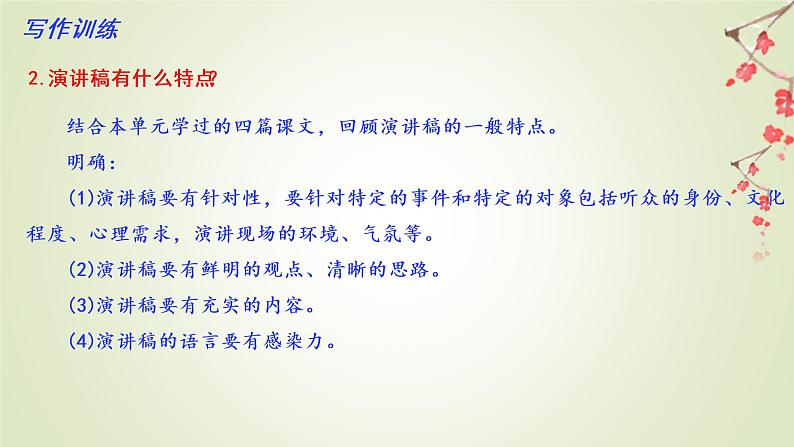 04 第四单元“撰写演讲稿”(训练课件)-2022-2023学年八下语文单元作文课件及满分作文点评第5页