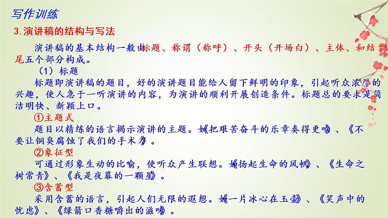 04 第四单元“撰写演讲稿”(训练课件)-2022-2023学年八下语文单元作文课件及满分作文点评第6页