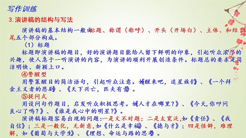 04 第四单元“撰写演讲稿”(训练课件)-2022-2023学年八下语文单元作文课件及满分作文点评第7页