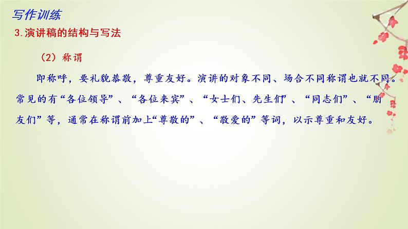 04 第四单元“撰写演讲稿”(训练课件)-2022-2023学年八下语文单元作文课件及满分作文点评第8页