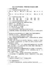 山东省枣庄市台儿庄区2022-2023学年七年级下学期第一次月考语文试题