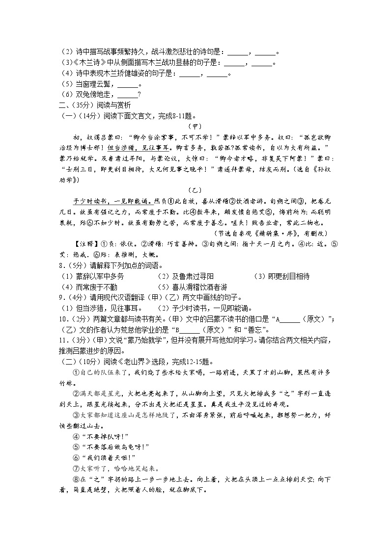 山东省枣庄市台儿庄区2022-2023学年七年级下学期第一次月考语文试题02