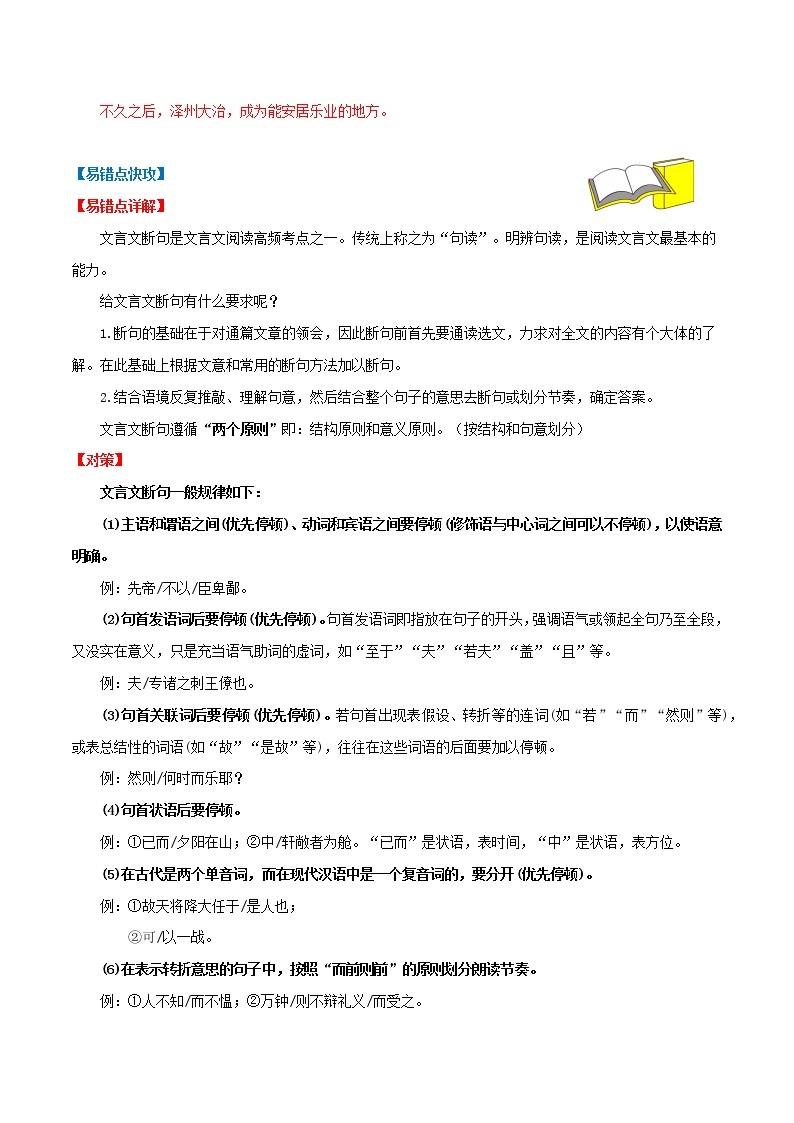 【备考2023】中考语文易错题汇编——20 文言文阅读之文言断句（原卷版+解析版）03