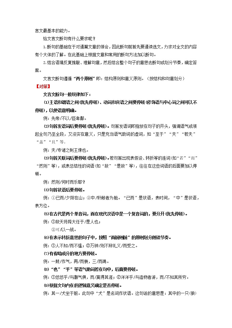 【备考2023】中考语文易错题汇编——20 文言文阅读之文言断句（原卷版+解析版）03