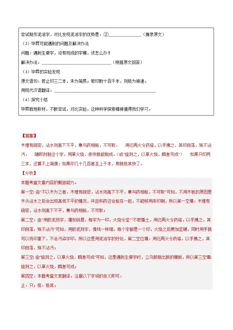 【浙江专用】2023年中考语文易错题汇编——02 文言文阅读之句子翻译（原卷版+解析版）02