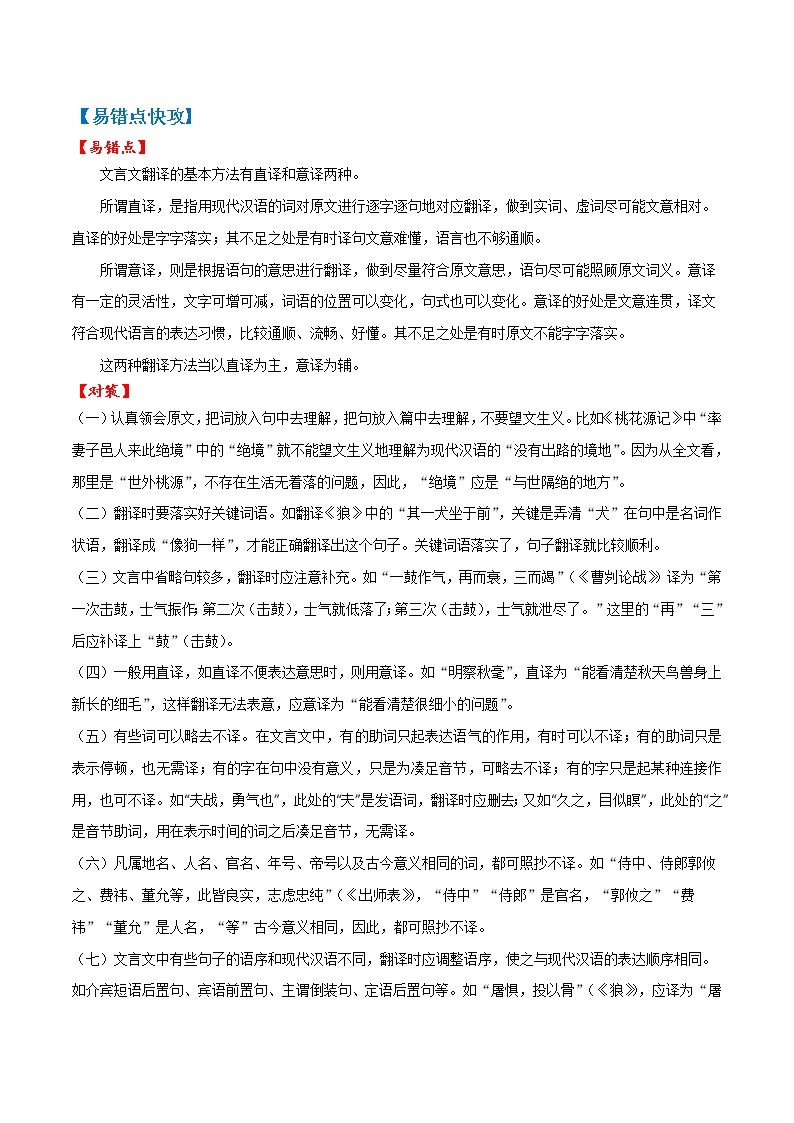 【浙江专用】2023年中考语文易错题汇编——02 文言文阅读之句子翻译（原卷版+解析版）03