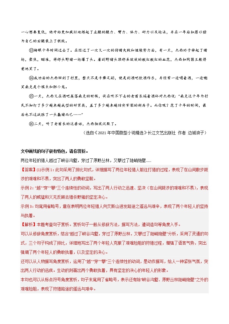 【浙江专用】2023年中考语文易错题汇编——06 记叙文阅读之句子赏析（原卷版+解析版）02