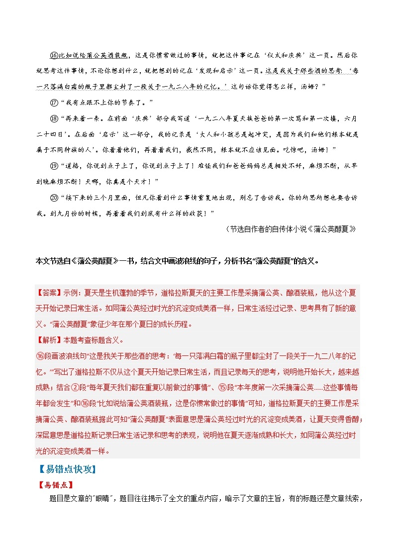 【浙江专用】2023年中考语文易错题汇编——07 记叙文阅读之标题赏析（原卷版+解析版）02