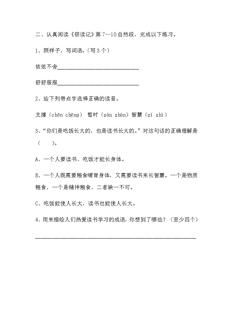 第11課《竊讀記》試題6-七年級(jí)語(yǔ)文上冊(cè)統(tǒng)編版第3頁(yè)