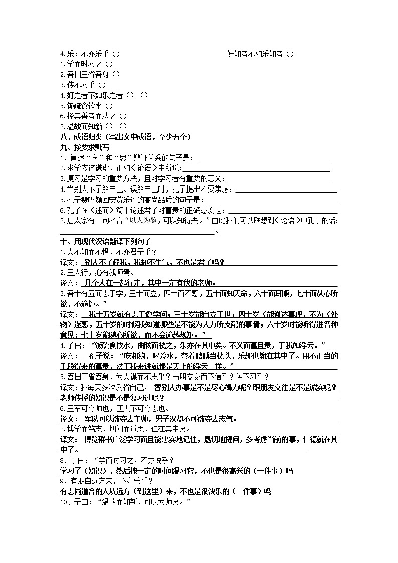 第12课《论语十二章》练习2-七年级语文上册统编版第2页