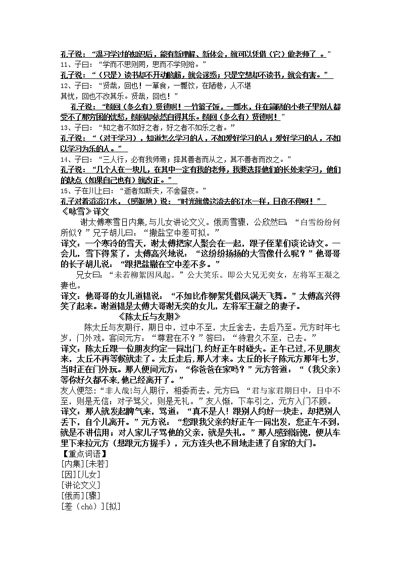 第12课《论语十二章》练习2-七年级语文上册统编版第3页