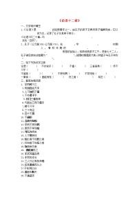 初中语文人教部编版七年级上册论语十二章综合训练题