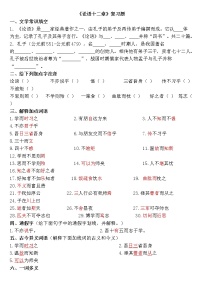 初中语文人教部编版七年级上册论语十二章课时作业