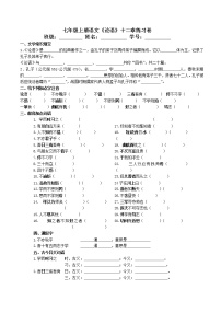 初中语文人教部编版七年级上册论语十二章当堂达标检测题