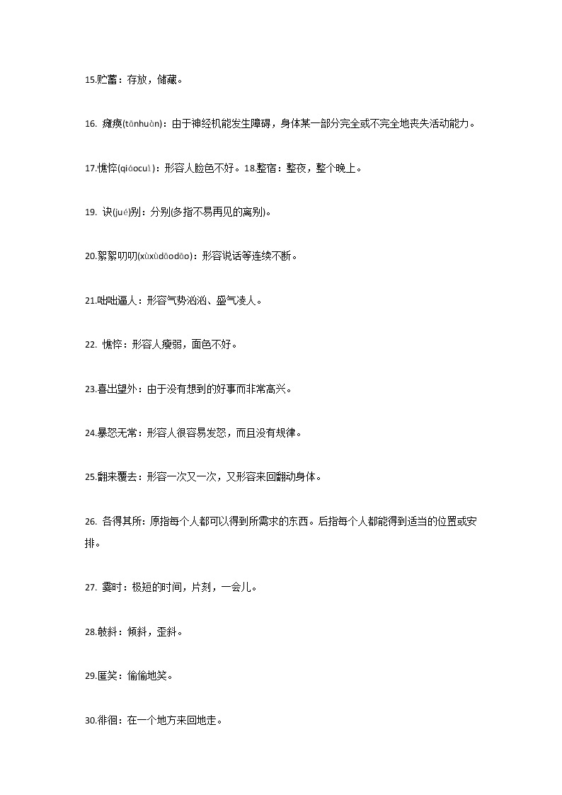 初中语文七年级上册重点词语、成语及词义02