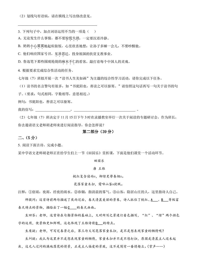 宿迁市宿城区2021-2022学年七年级上学期期末语文试题(含解析)02