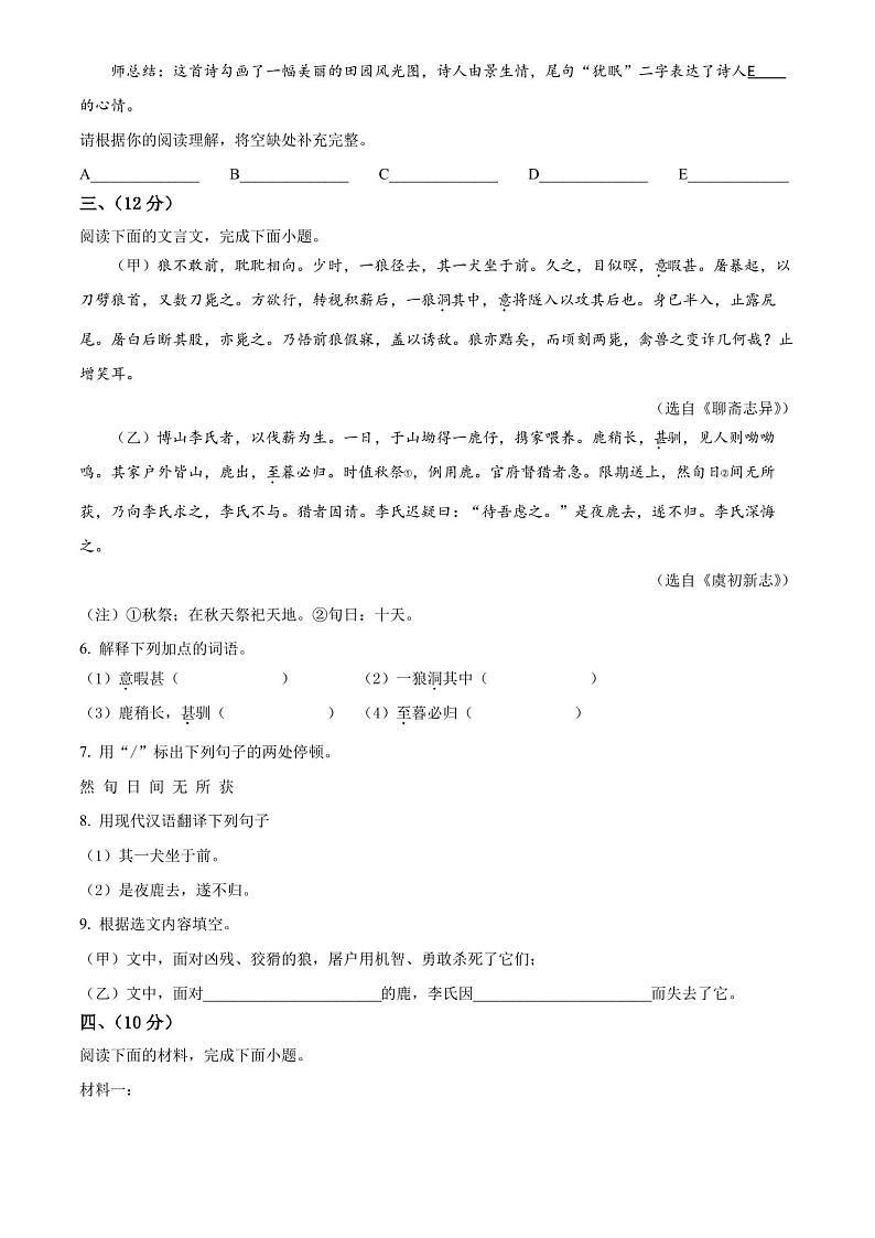 宿迁市宿城区2021-2022学年七年级上学期期末语文试题(含解析)03