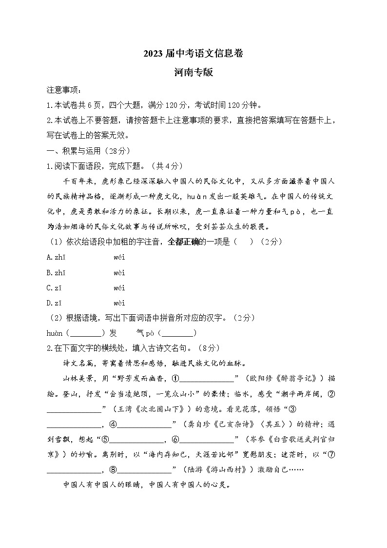 2023届中考语文息卷 河南专版第1页