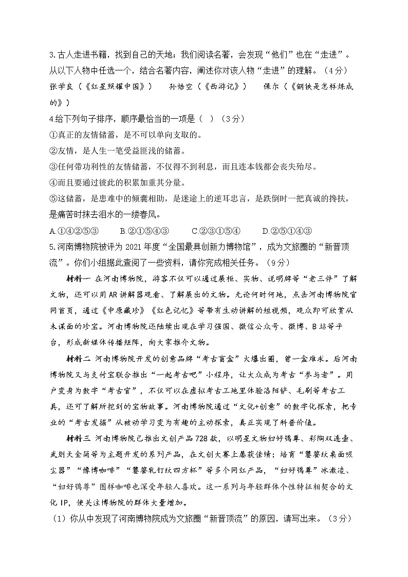 2023届中考语文息卷 河南专版第2页