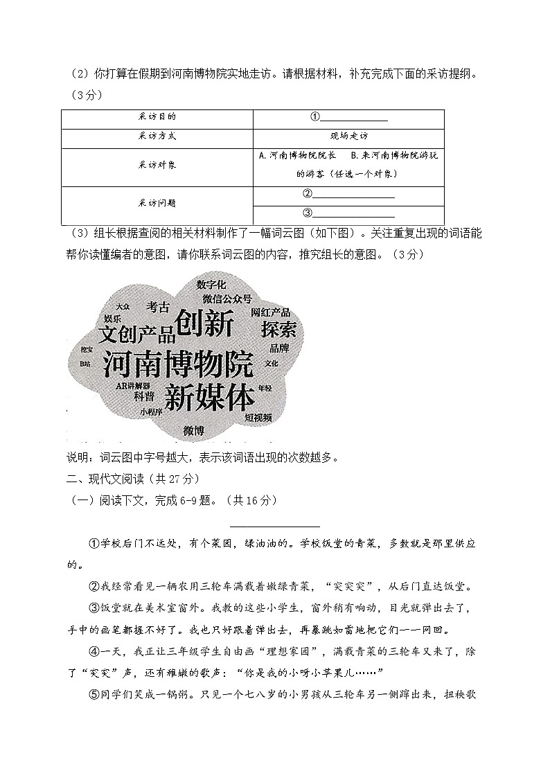 2023届中考语文息卷 河南专版第3页