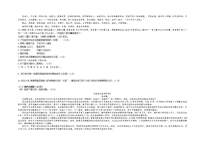 吉林省长春市朝阳区长春外国语学校2022-2023学年八年级下学期三月月考语文试题02