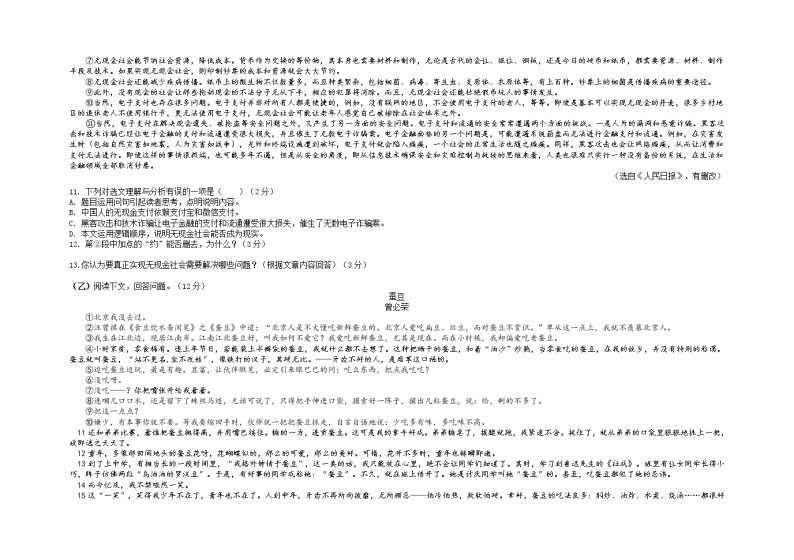 吉林省长春市朝阳区长春外国语学校2022-2023学年八年级下学期三月月考语文试题03