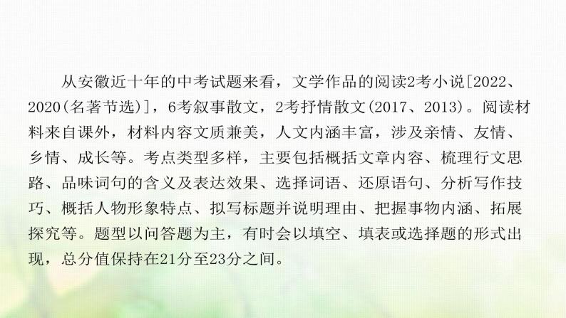 中考语文复习现代文阅读专题六文学作品阅读（散文、小说）教学课件03