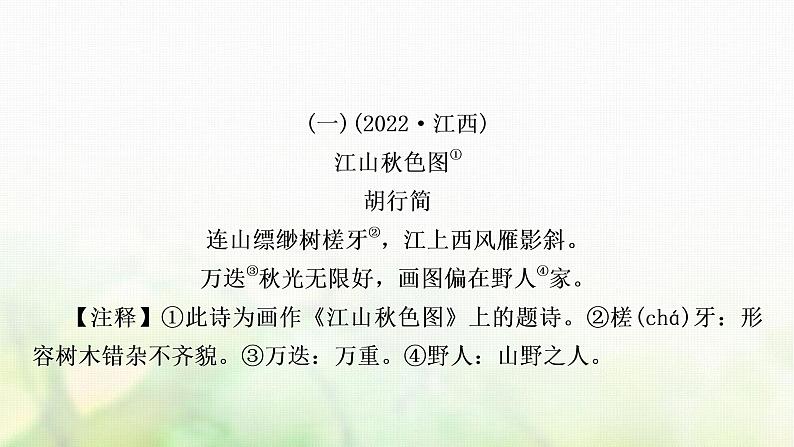 中考语文复习古诗文阅读专题九课外古诗词阅读作业课件第2页