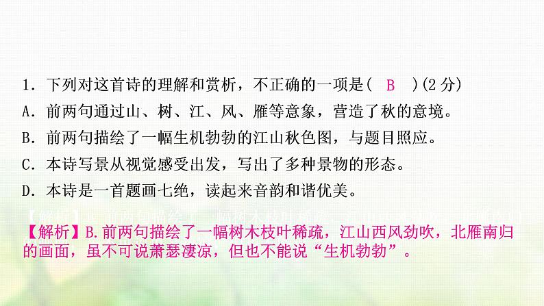 中考语文复习古诗文阅读专题九课外古诗词阅读作业课件第3页
