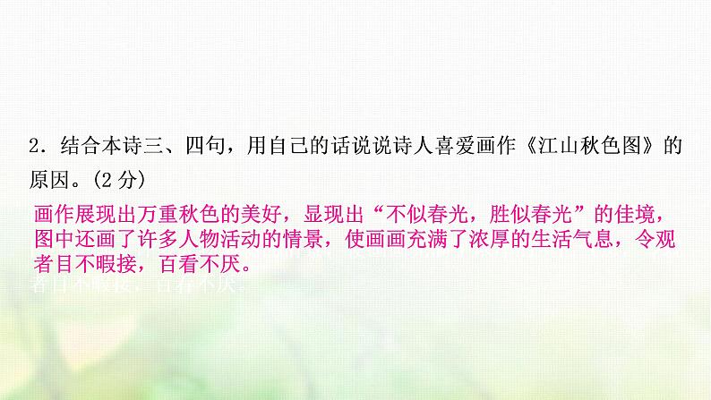 中考语文复习古诗文阅读专题九课外古诗词阅读作业课件第4页