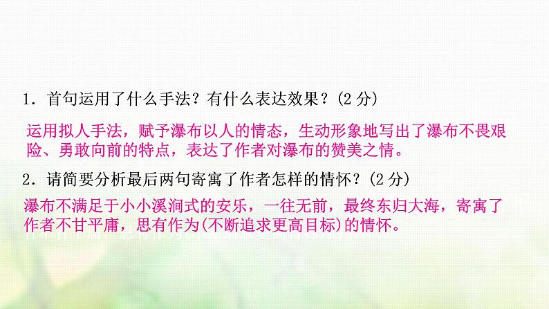 中考语文复习古诗文阅读专题九课外古诗词阅读作业课件第6页