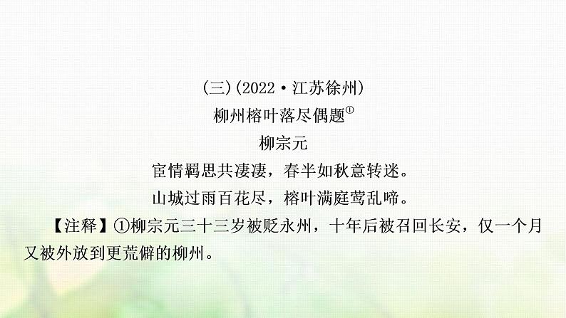 中考语文复习古诗文阅读专题九课外古诗词阅读作业课件第7页