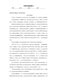 记叙文阅读练习-2023年中考语文考前必刷专题（江苏苏州）