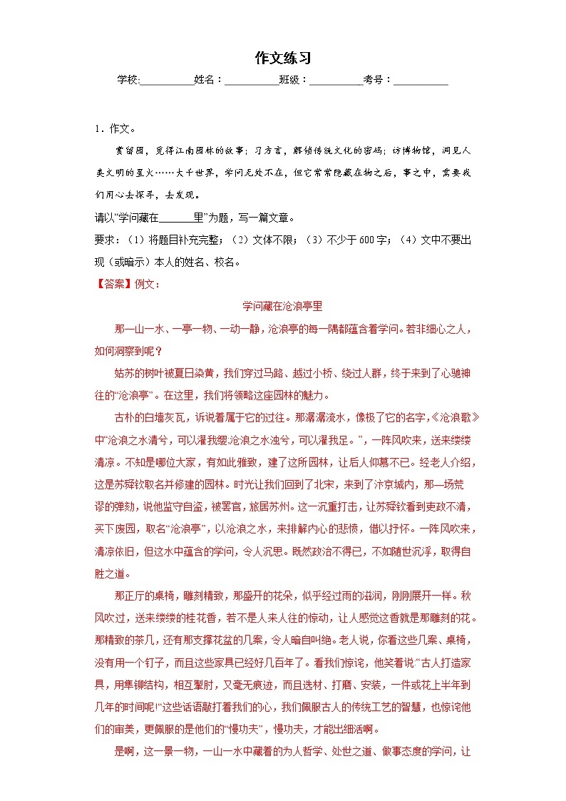 作文练习 -2023年中考语文考前必刷专题（江苏苏州）01