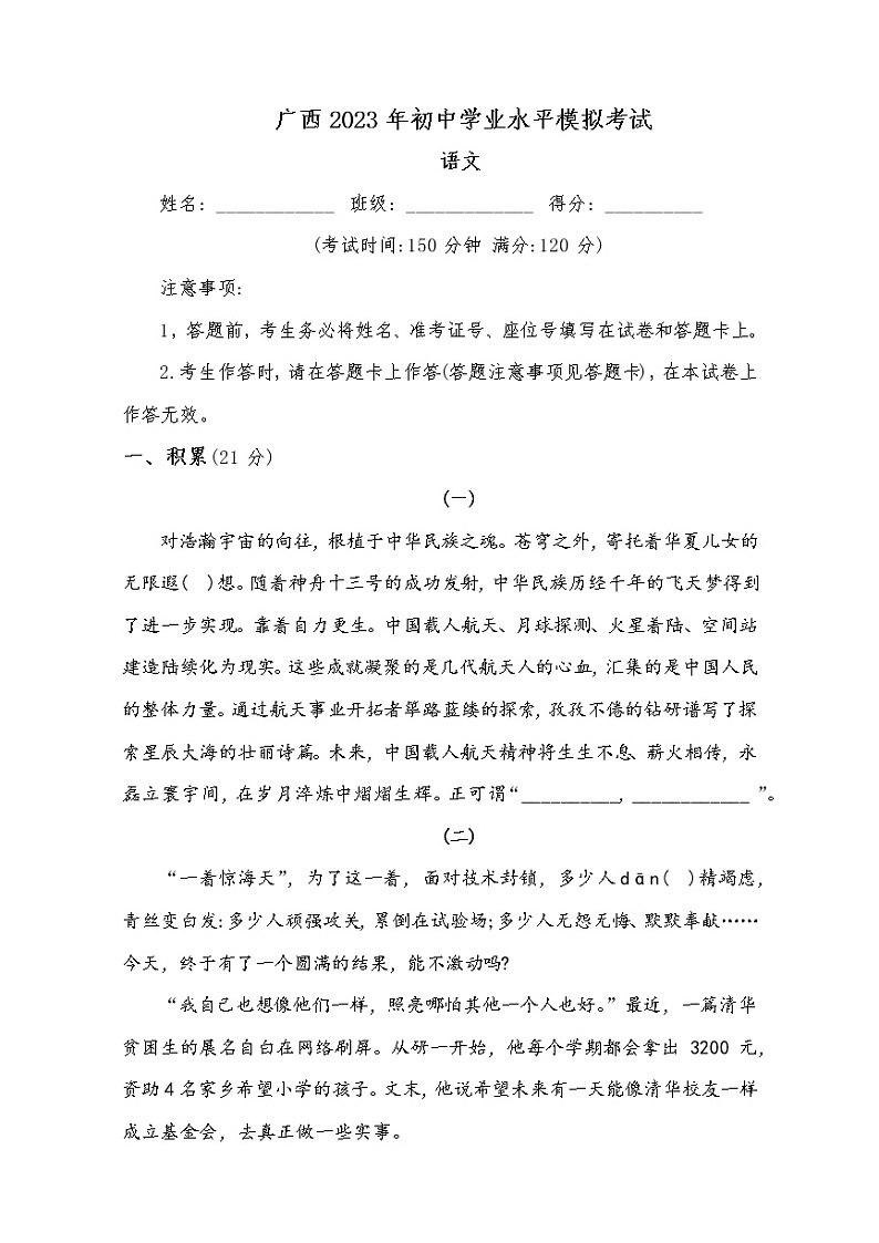 2023年广西初中学业水平模拟考试语文试题(含答案)第1页