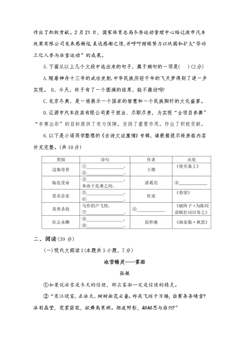 2023年广西初中学业水平模拟考试语文试题(含答案)第3页
