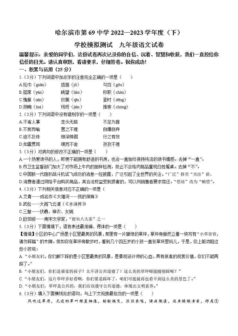 2023年黑龙江省哈尔滨市第六十九中学中考一模语文试题(含答案)01