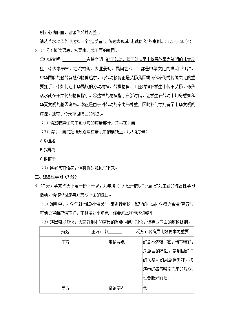 2023年陜西省渭南市澄城縣中考語文一模試卷（含答案）第2頁