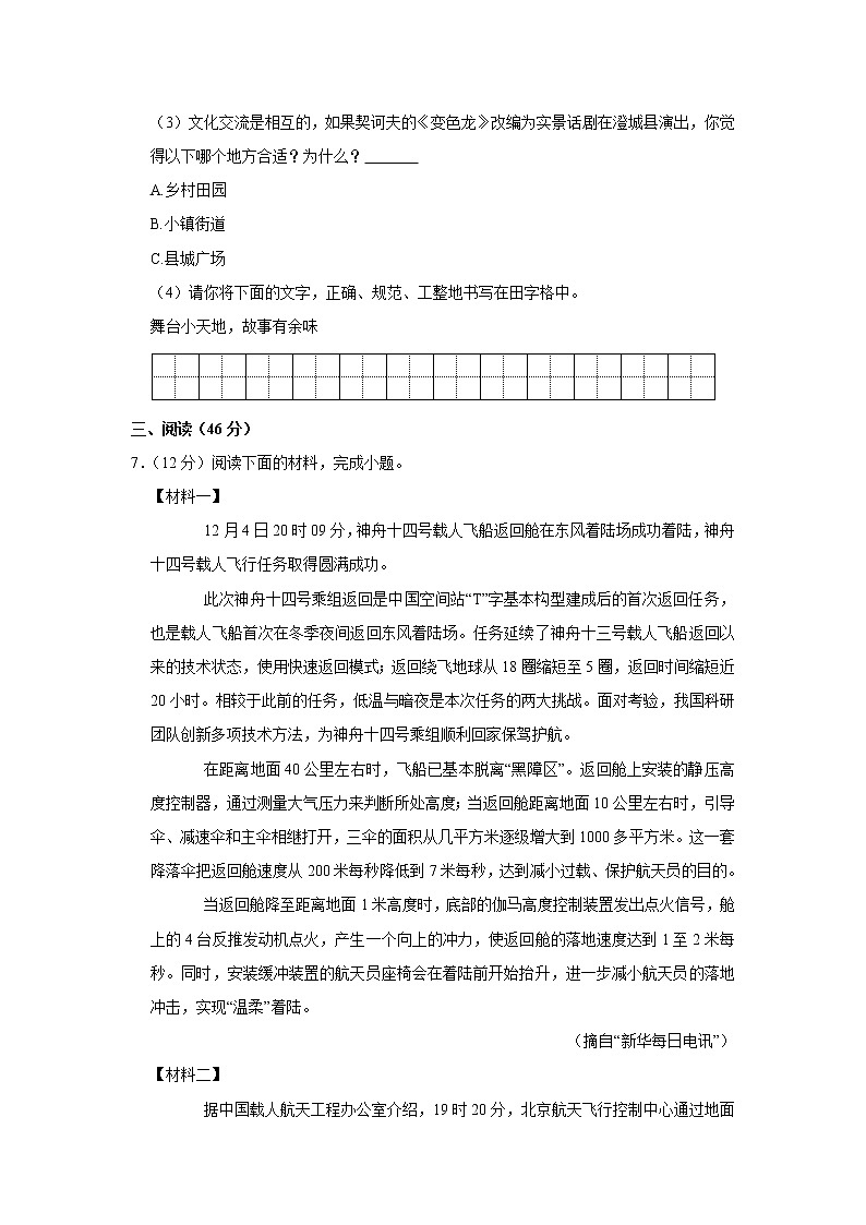 2023年陜西省渭南市澄城縣中考語文一模試卷（含答案）第3頁