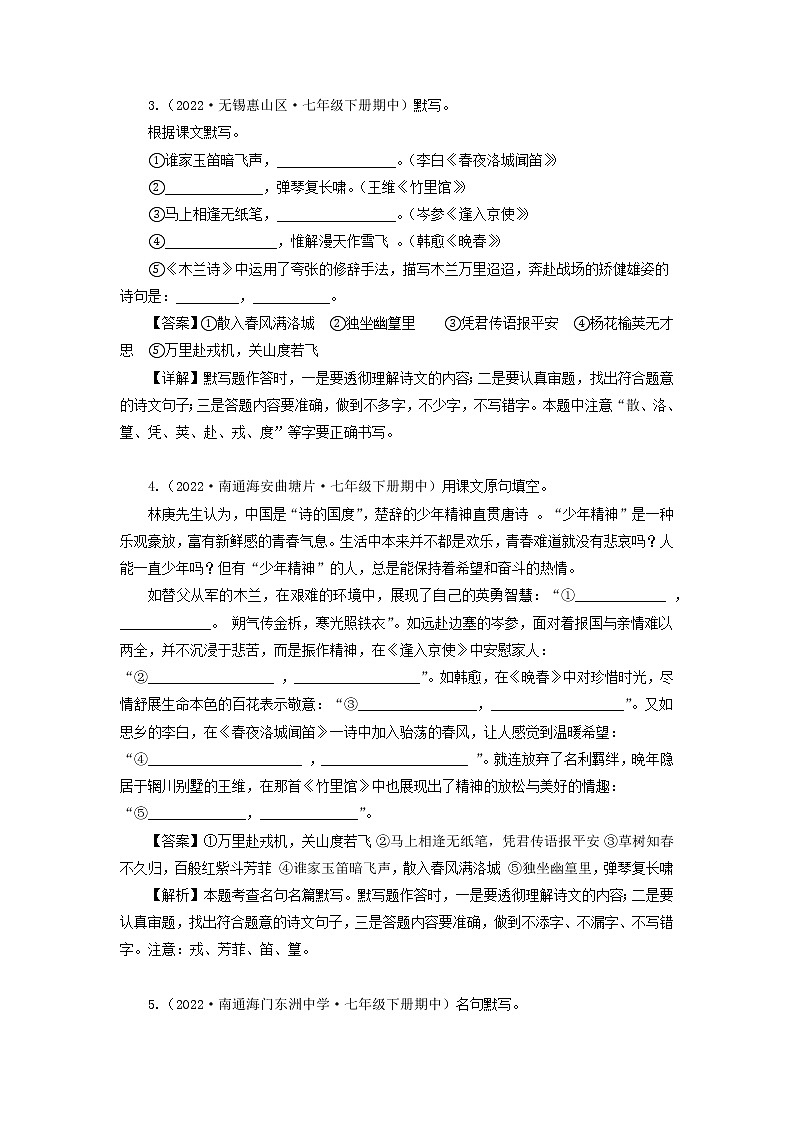 专题02:古诗文默写-2022-2023学年七年级语文下学期期中期末专题训练与模拟测试(江苏专用)02