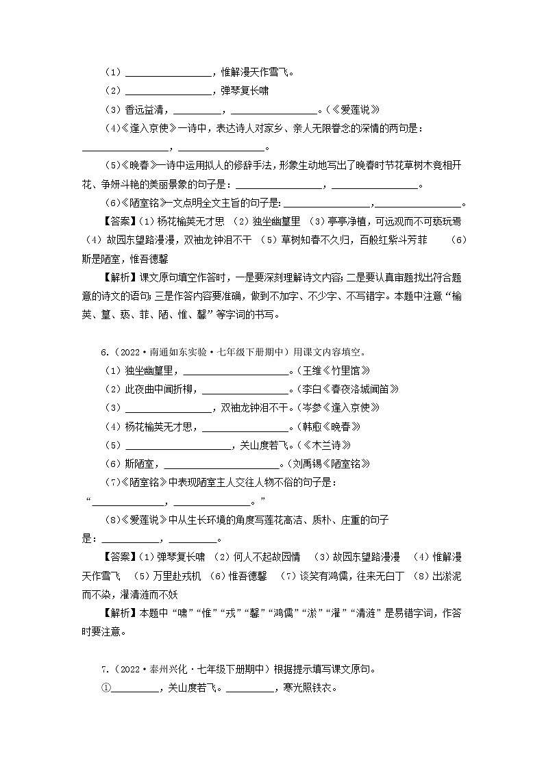 专题02:古诗文默写-2022-2023学年七年级语文下学期期中期末专题训练与模拟测试(江苏专用)03