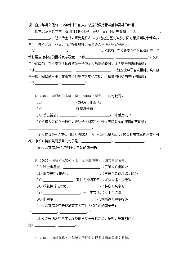 专题02:古诗文默写-2022-2023学年七年级语文下学期期中期末专题训练与模拟测试(江苏专用)02