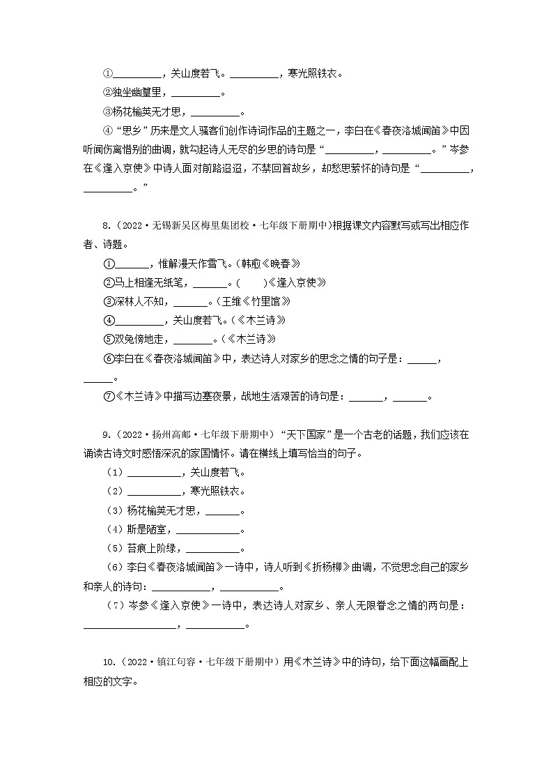 专题02:古诗文默写-2022-2023学年七年级语文下学期期中期末专题训练与模拟测试(江苏专用)03