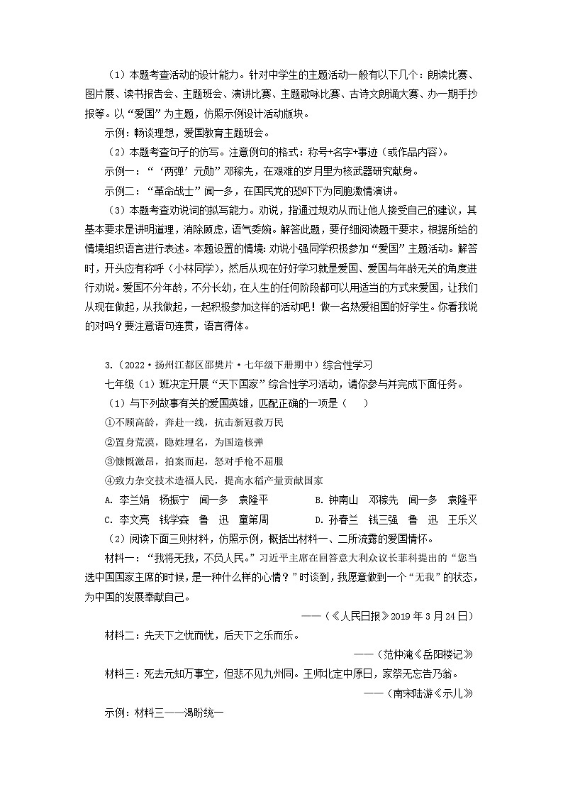专题03:综合性学习与语言表述-2022-2023学年七年级语文下学期期中期末专题训练与模拟测试(江苏专用)解析版第3页