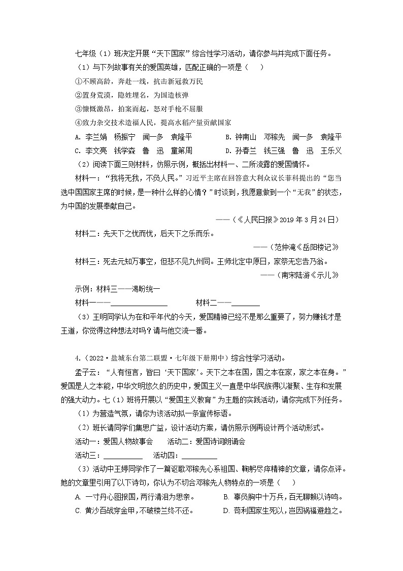 专题03:综合性学习与语言表述-2022-2023学年七年级语文下学期期中期末专题训练与模拟测试(江苏专用)原卷版第2页