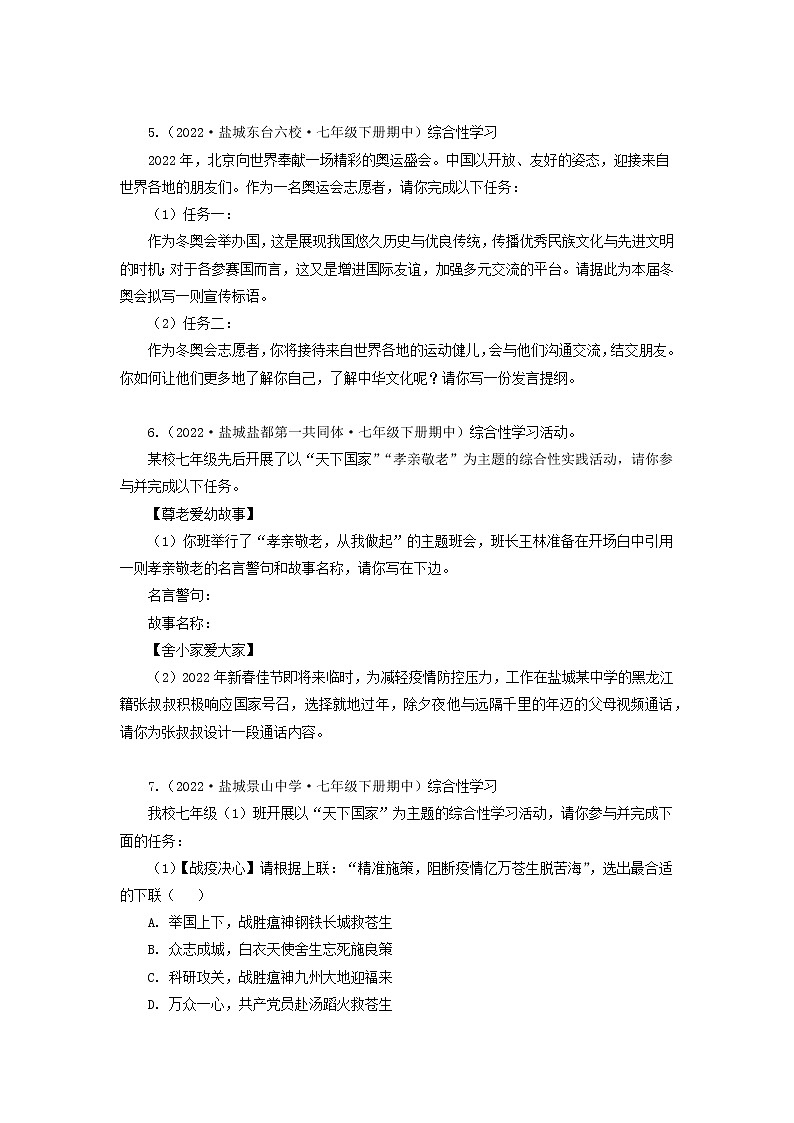 专题03:综合性学习与语言表述-2022-2023学年七年级语文下学期期中期末专题训练与模拟测试(江苏专用)原卷版第3页