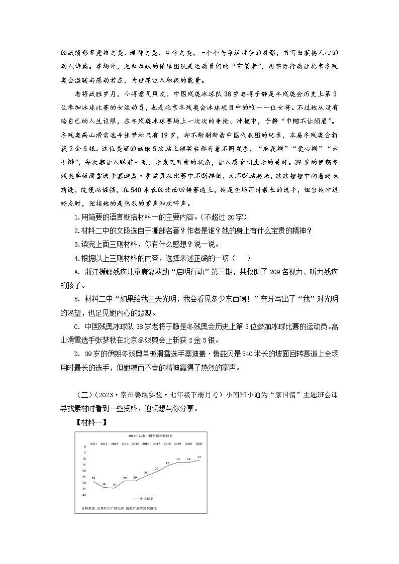 专题07:非文学类文本阅读-2022-2023学年七年级语文下学期期中期末专题训练与模拟测试(江苏专用)原卷版第2页