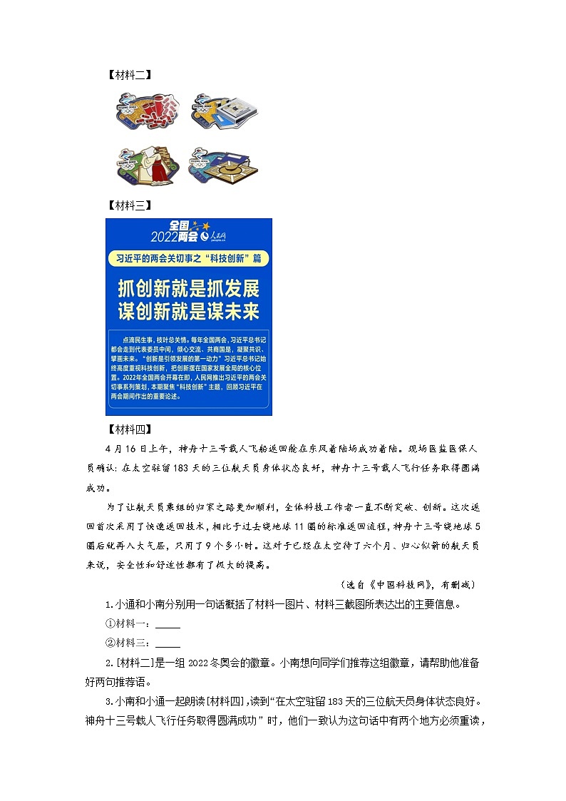 专题07:非文学类文本阅读-2022-2023学年七年级语文下学期期中期末专题训练与模拟测试(江苏专用)原卷版第3页