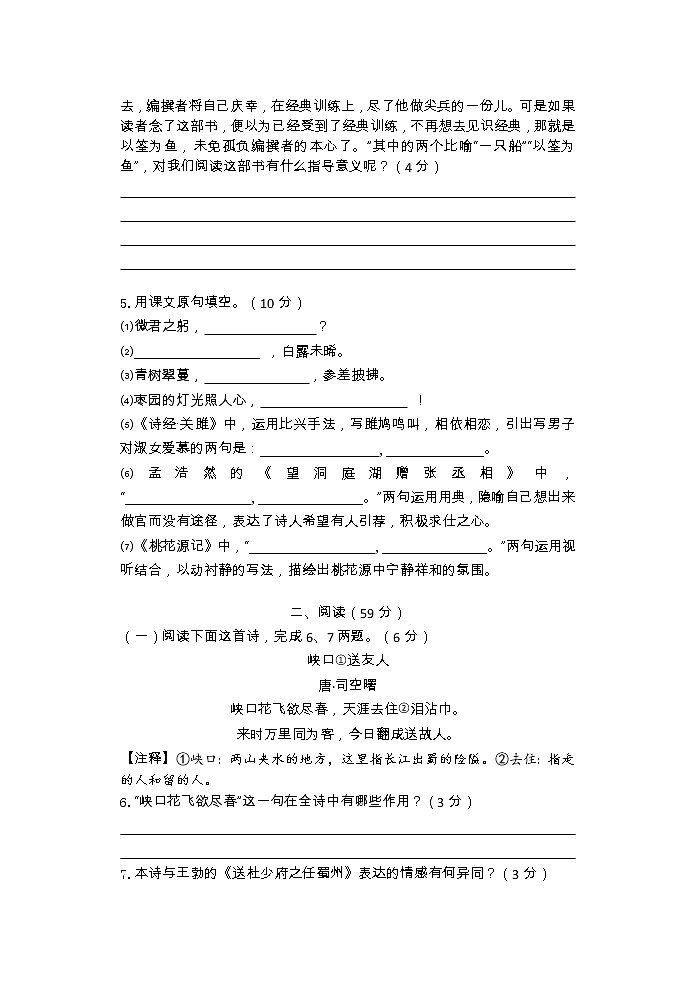 江苏省南通市通州区金北学校2022-2023学年八年级下学期3月练习语文试卷第2页