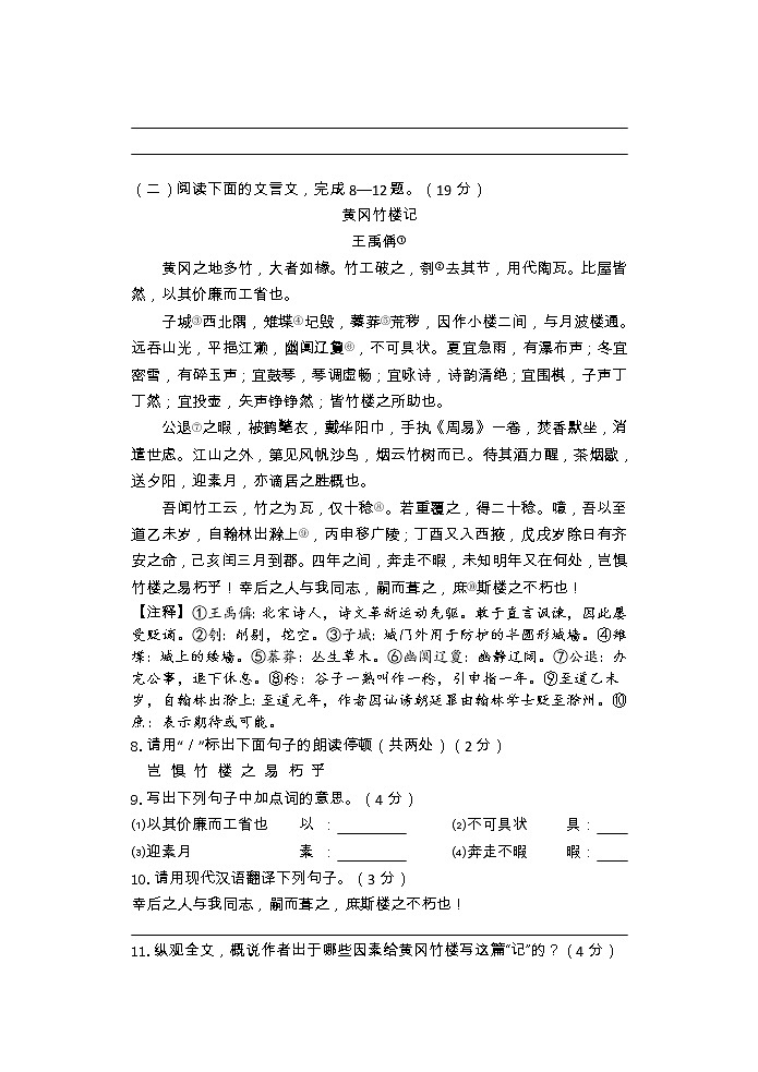 江苏省南通市通州区金北学校2022-2023学年八年级下学期3月练习语文试卷第3页